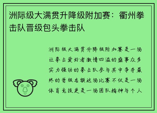 洲际级大满贯升降级附加赛：衢州拳击队晋级包头拳击队