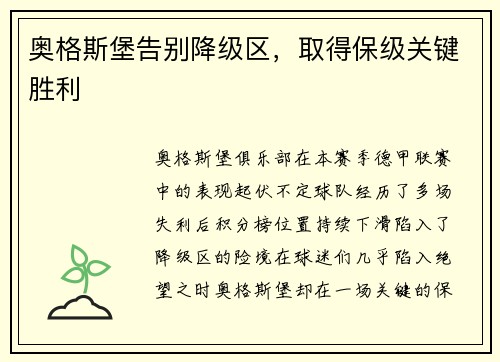 奥格斯堡告别降级区，取得保级关键胜利